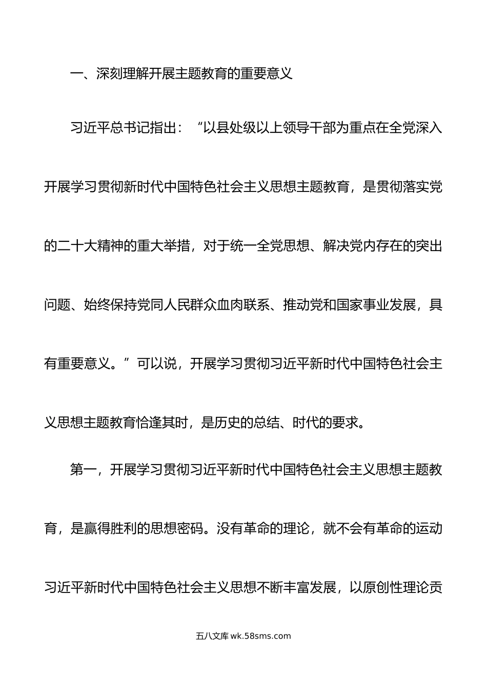 学习贯彻新时代特色思想主题教育党课宣讲稿.docx_第2页