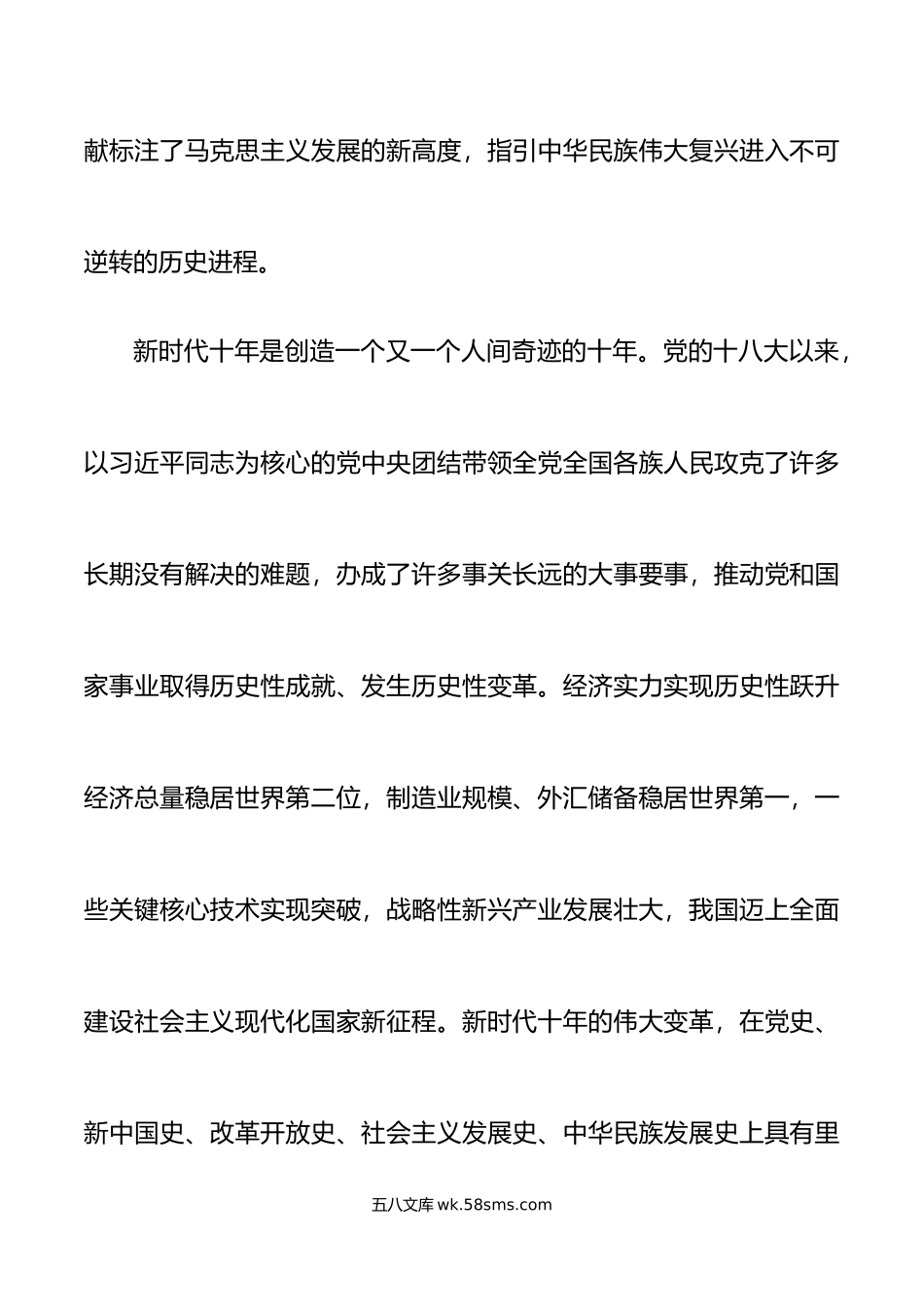 学习贯彻新时代特色思想主题教育党课宣讲稿.docx_第3页