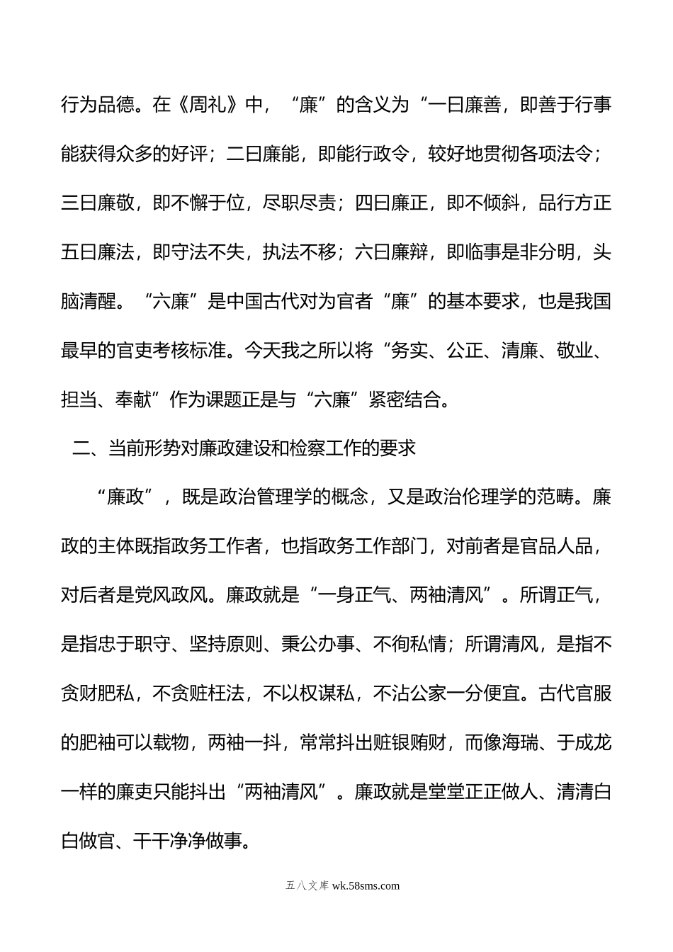 党纪学习教育专题党课：务实公正、清廉敬业、担当奉献.doc_第2页