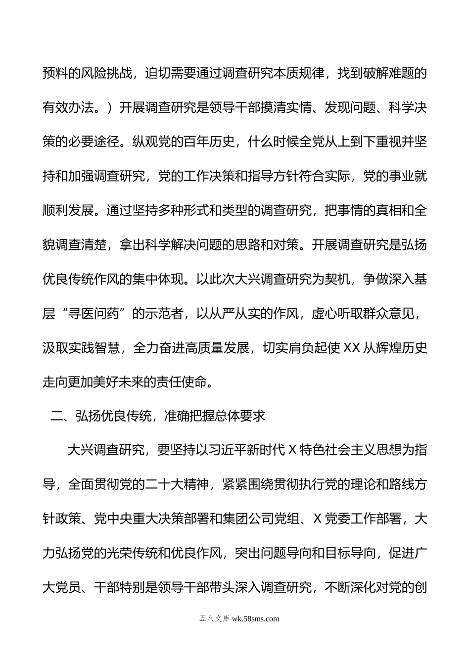 大兴调查研究的实施方案.doc_第2页