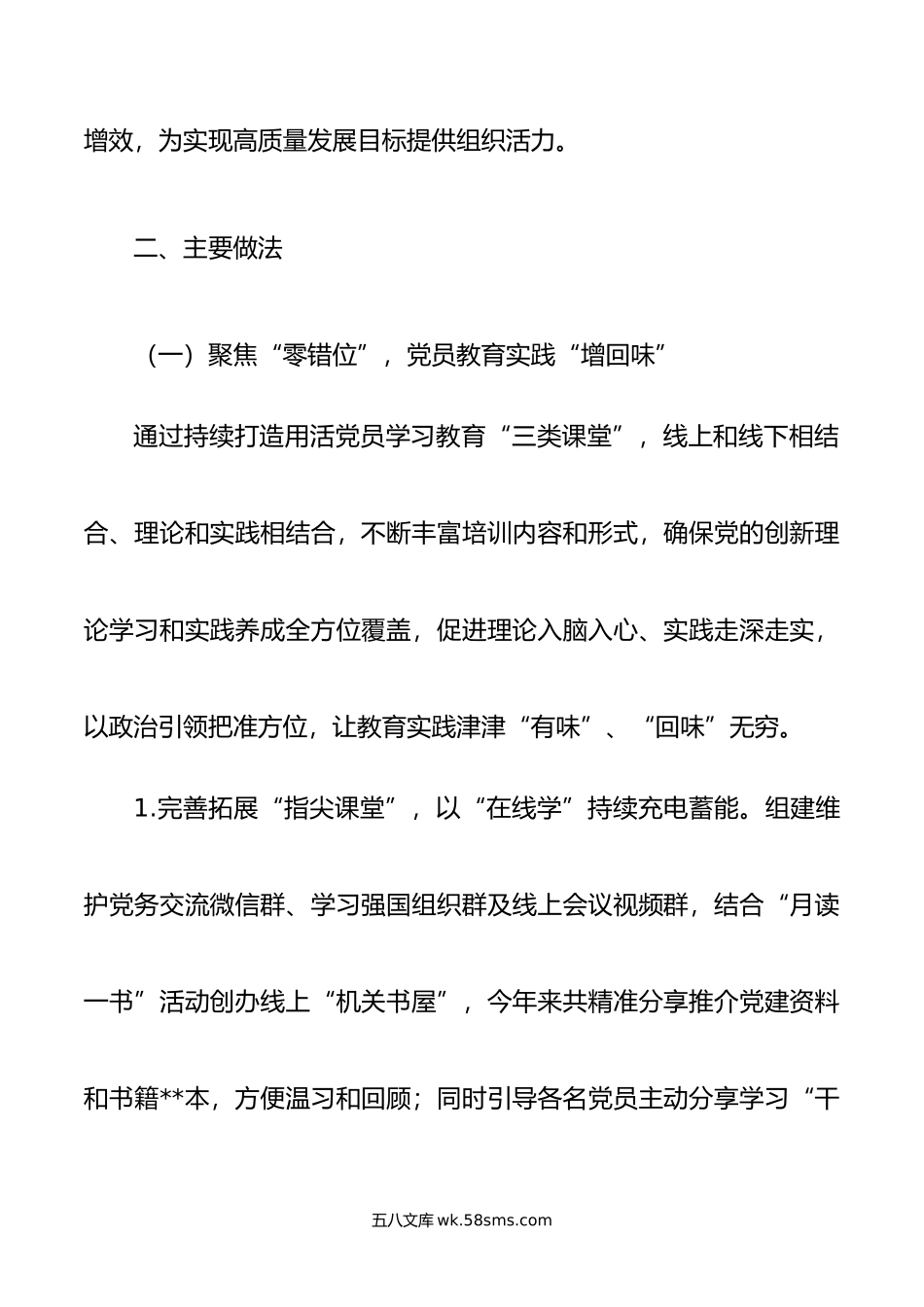 基层党建品牌实践案例经验.docx_第2页