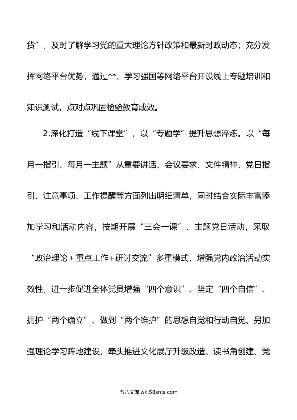 基层党建品牌实践案例经验.docx_第3页