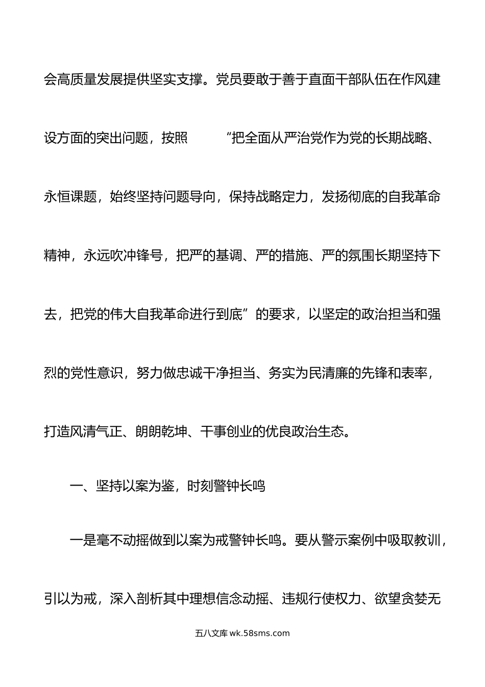 年党风廉政作风建设暨干部警示教育大会讲话会议.doc_第2页
