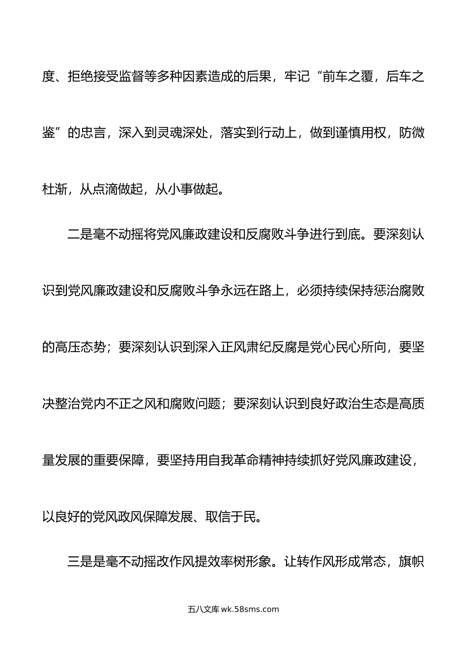 年党风廉政作风建设暨干部警示教育大会讲话会议.doc_第3页