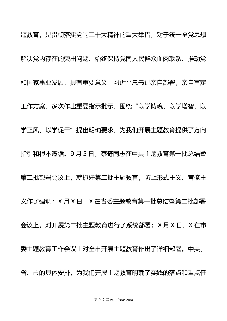 县委书记在全县学习贯彻年主题教育工作会议上的讲话.doc_第2页