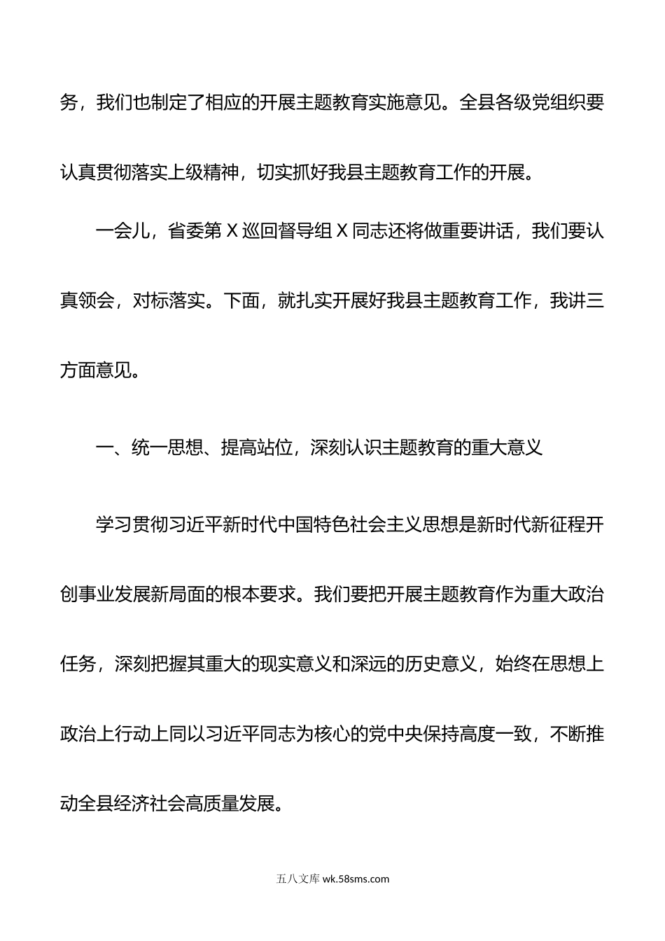 县委书记在全县学习贯彻年主题教育工作会议上的讲话.doc_第3页