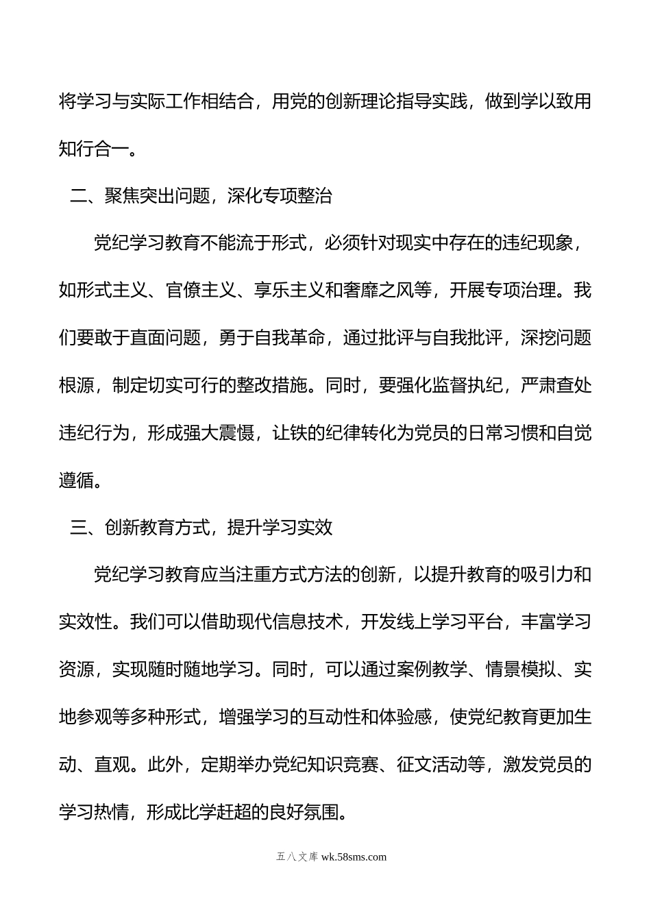 党纪学习教育研讨交流发言稿.doc_第2页