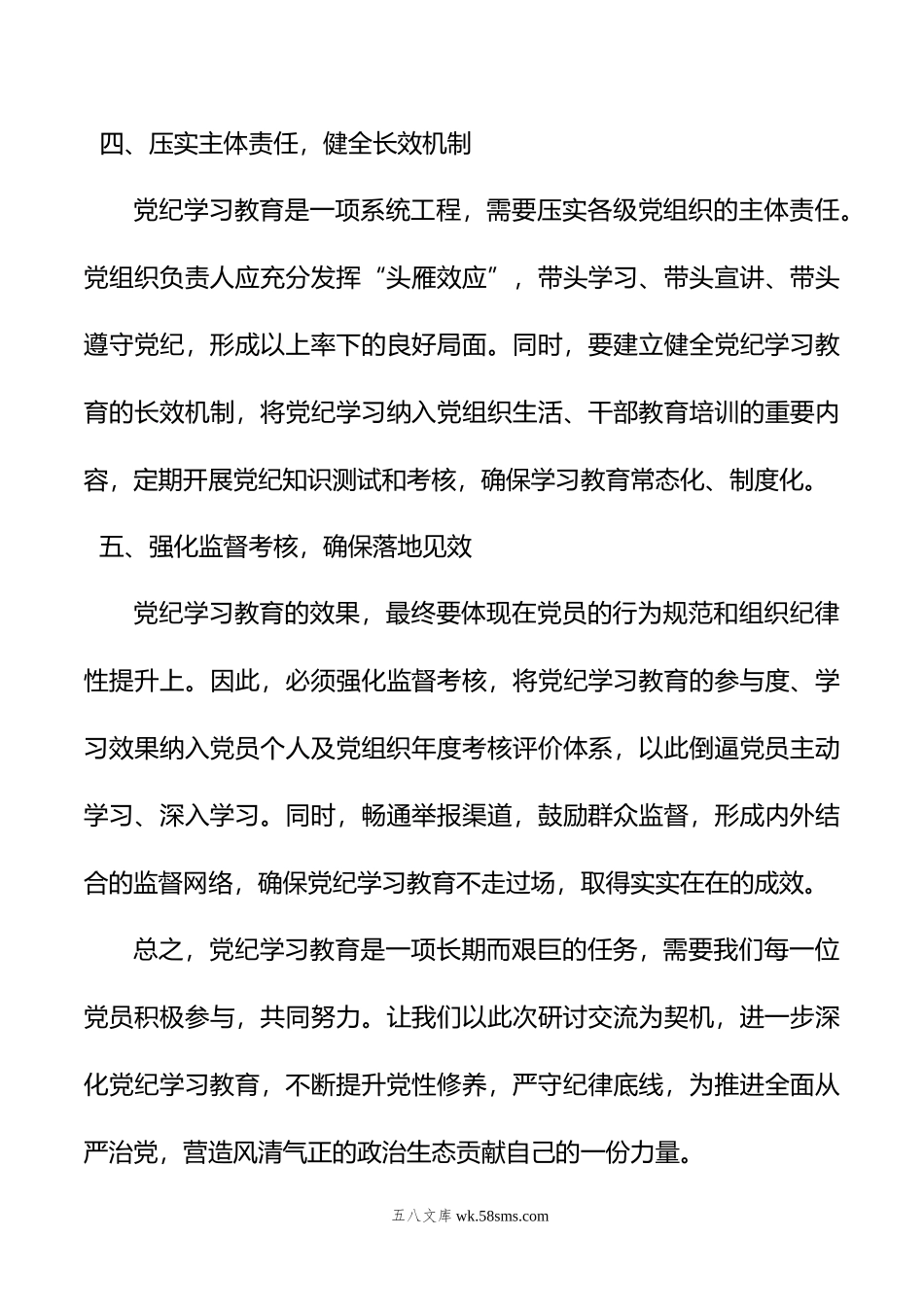 党纪学习教育研讨交流发言稿.doc_第3页