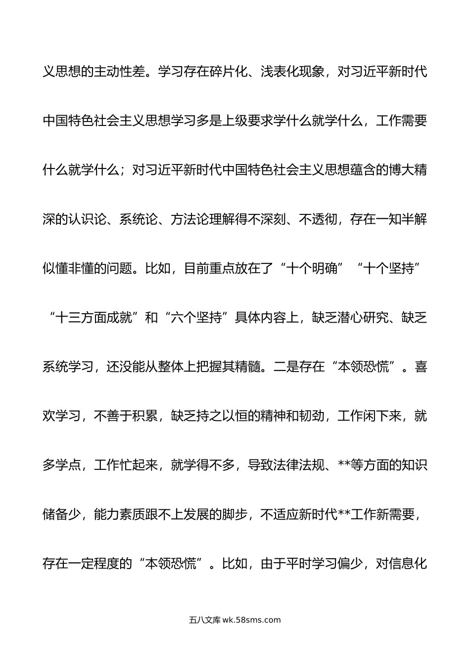 支部组织委员年主题教育专题民主生活会个人对照检查材料.doc_第2页