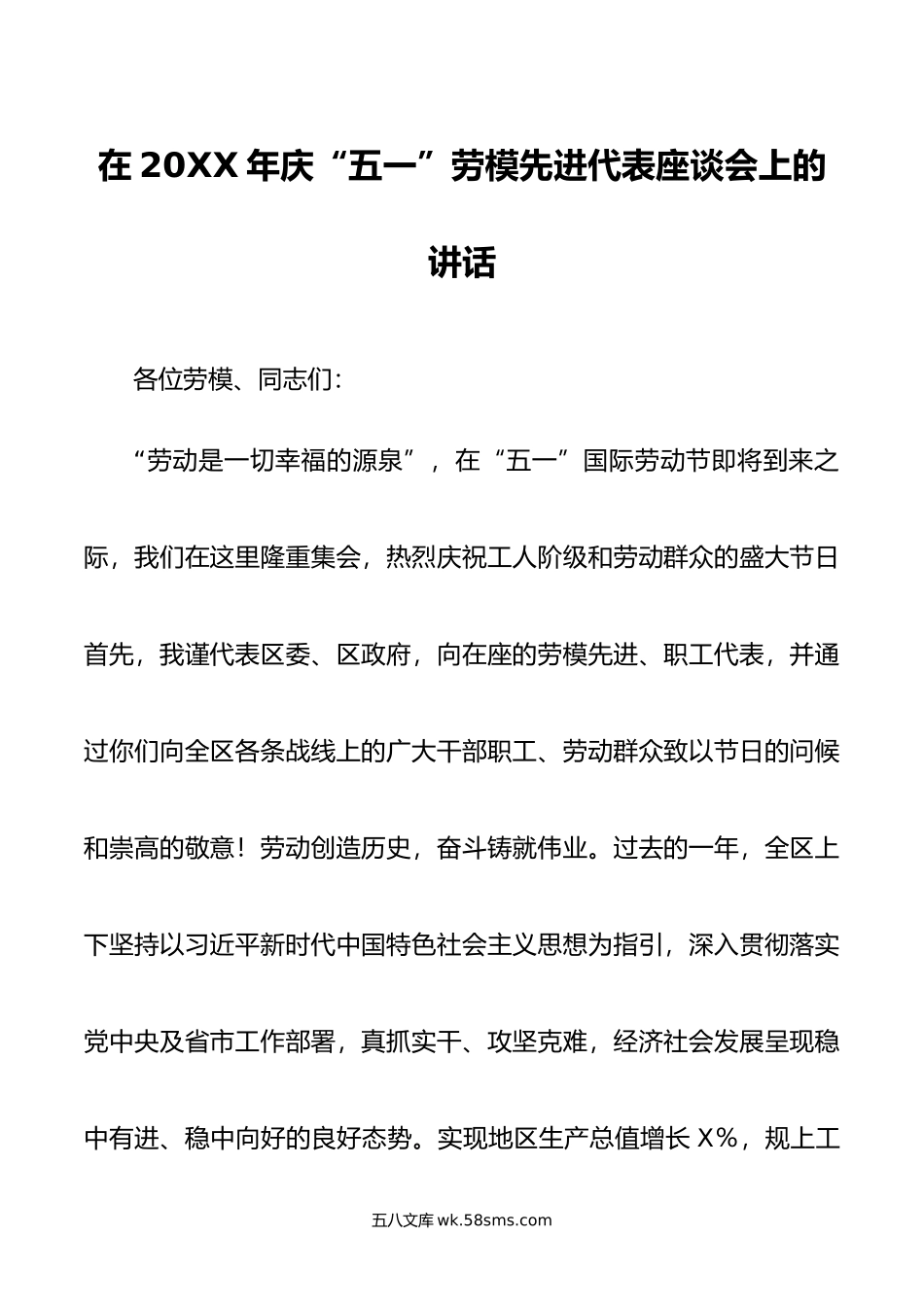 在年庆“五一”劳模先进代表座谈会上的讲话.doc_第1页