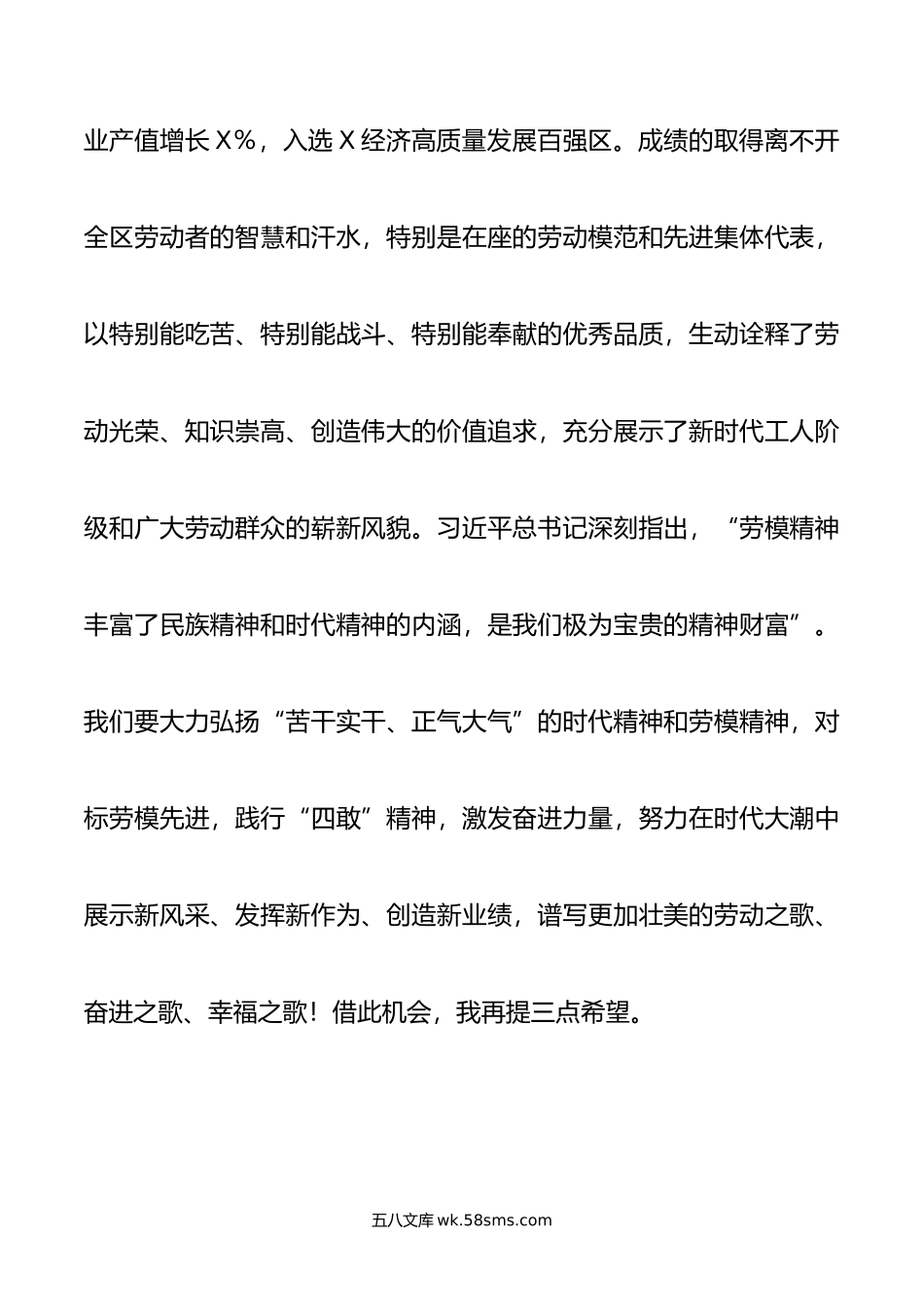 在年庆“五一”劳模先进代表座谈会上的讲话.doc_第2页