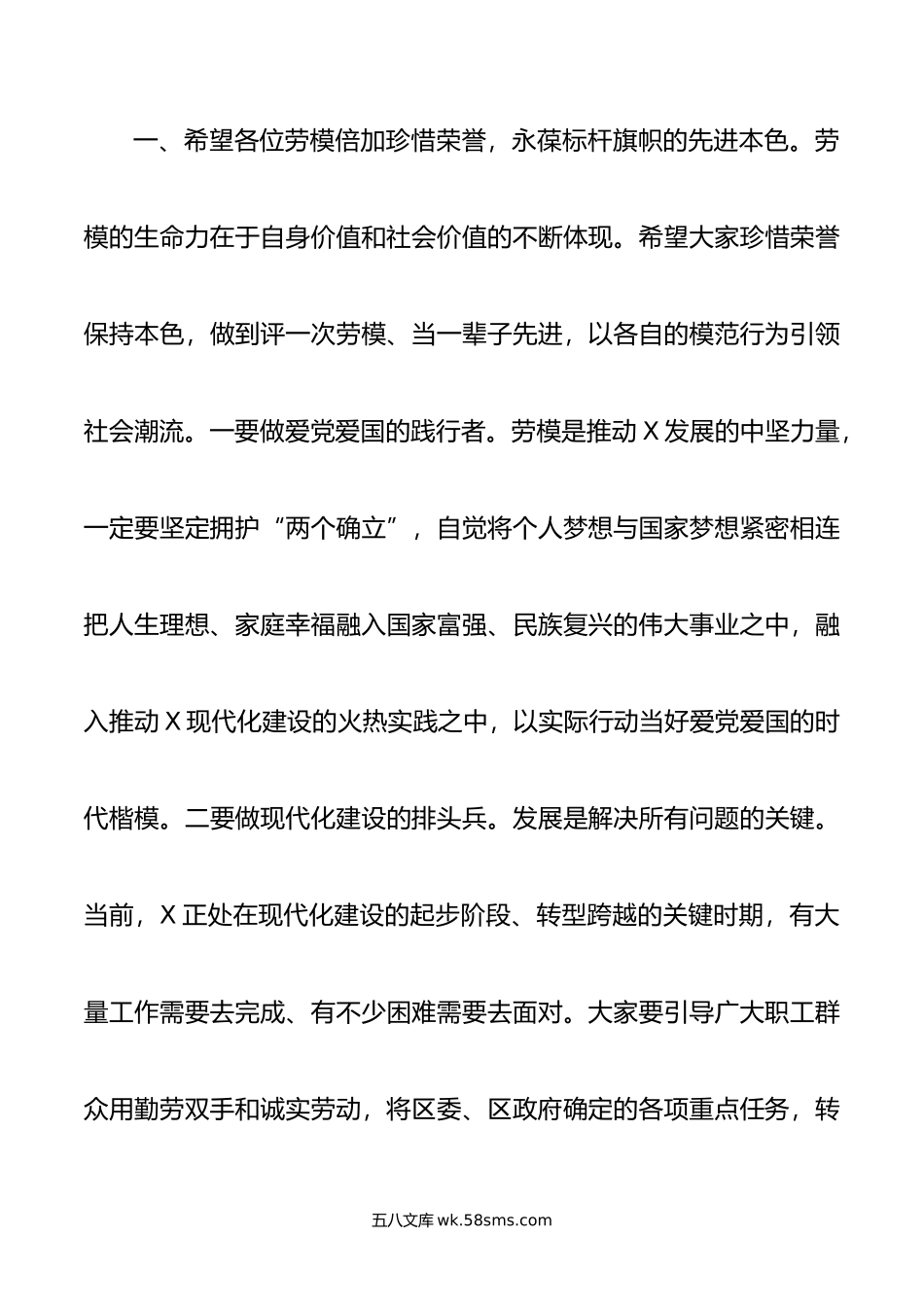 在年庆“五一”劳模先进代表座谈会上的讲话.doc_第3页