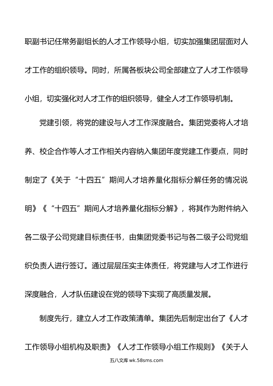 集团党委关于人才工作汇报.doc_第2页