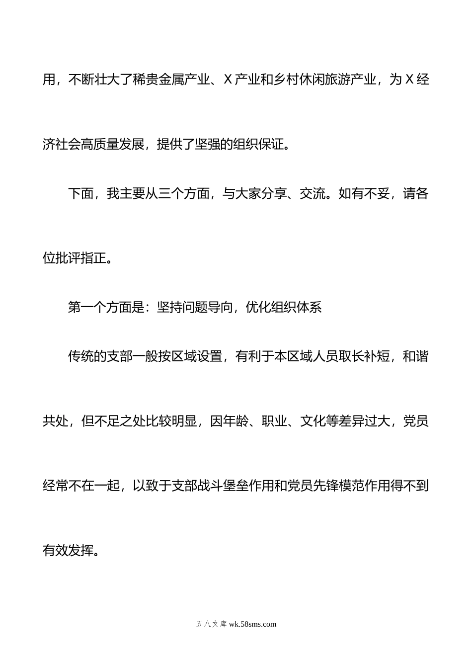 全市两新党建工作推进会经验交流材料.docx_第2页