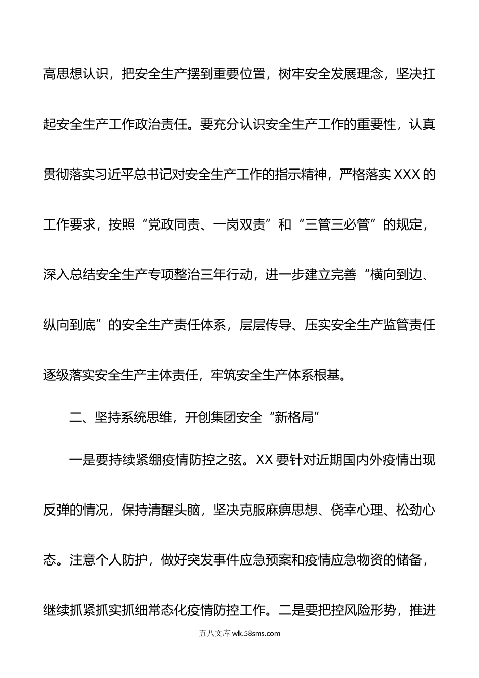 在年第一次全体安委会上的讲话.doc_第2页