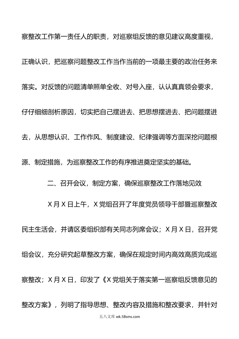 关于组织落实巡察xx党组整改工作情况的报告.docx_第2页