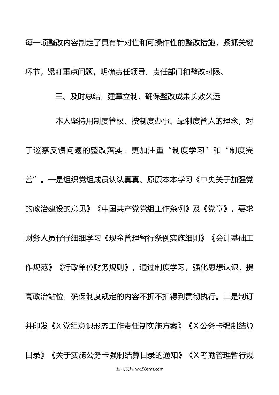 关于组织落实巡察xx党组整改工作情况的报告.docx_第3页