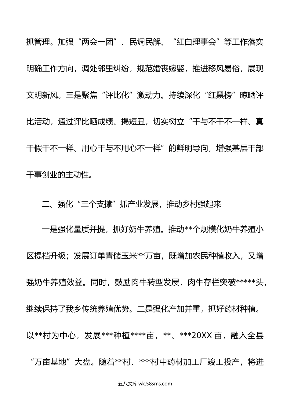 典型材料党建引领笃行实干在乡村振兴中谱写高质量发展新篇章.doc_第2页