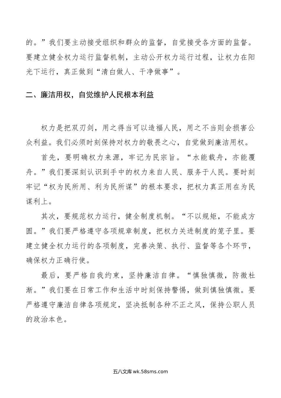 廉洁从政、廉洁用权、廉洁修身、廉洁齐家——党纪学习教育廉洁纪律专题研讨发言.doc_第2页