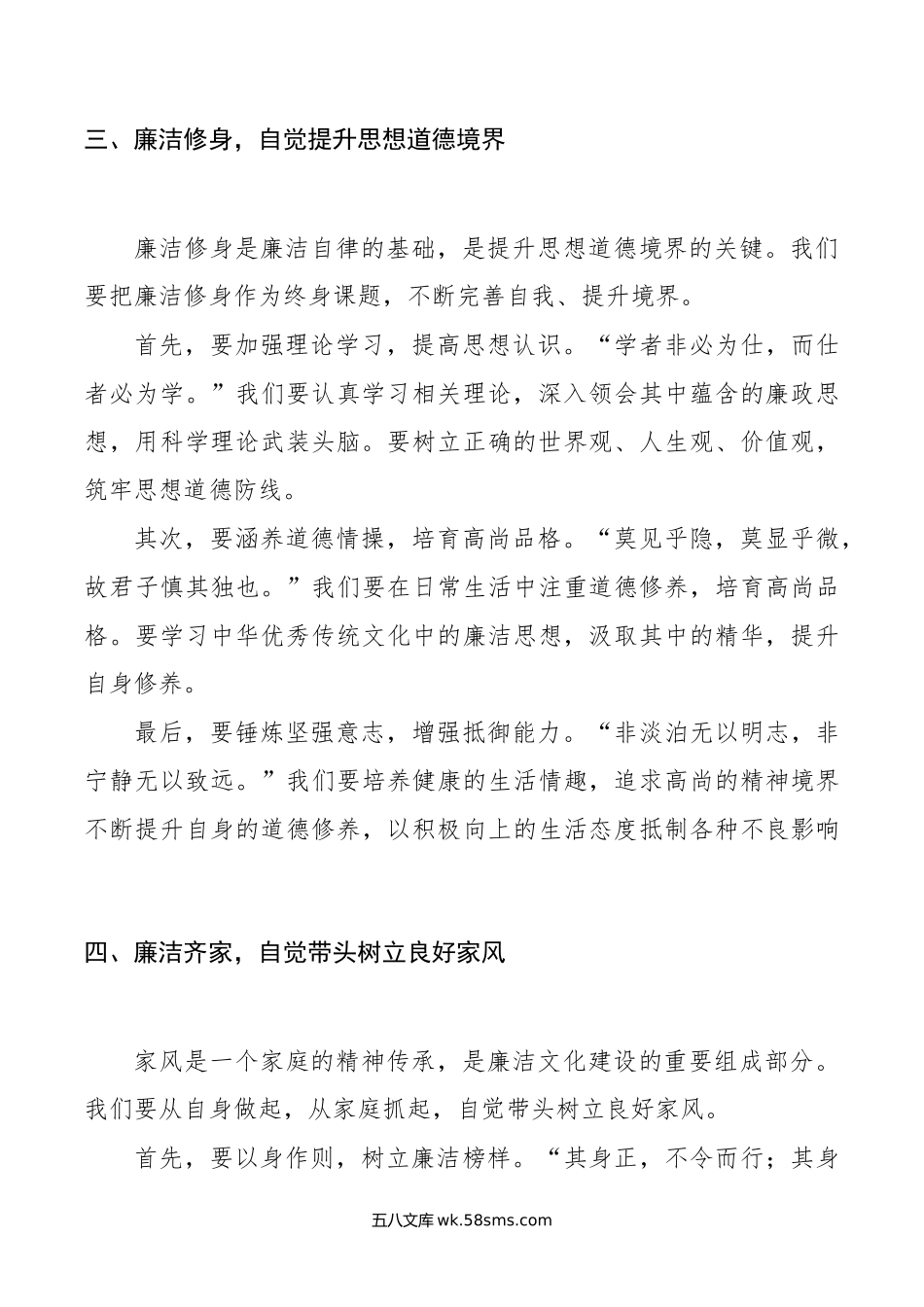 廉洁从政、廉洁用权、廉洁修身、廉洁齐家——党纪学习教育廉洁纪律专题研讨发言.doc_第3页