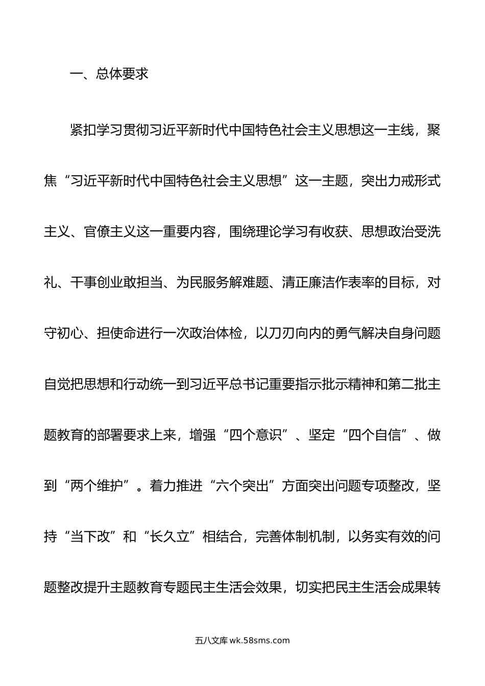 年主题教育专题民主生活会党委班子整改方案.doc_第2页