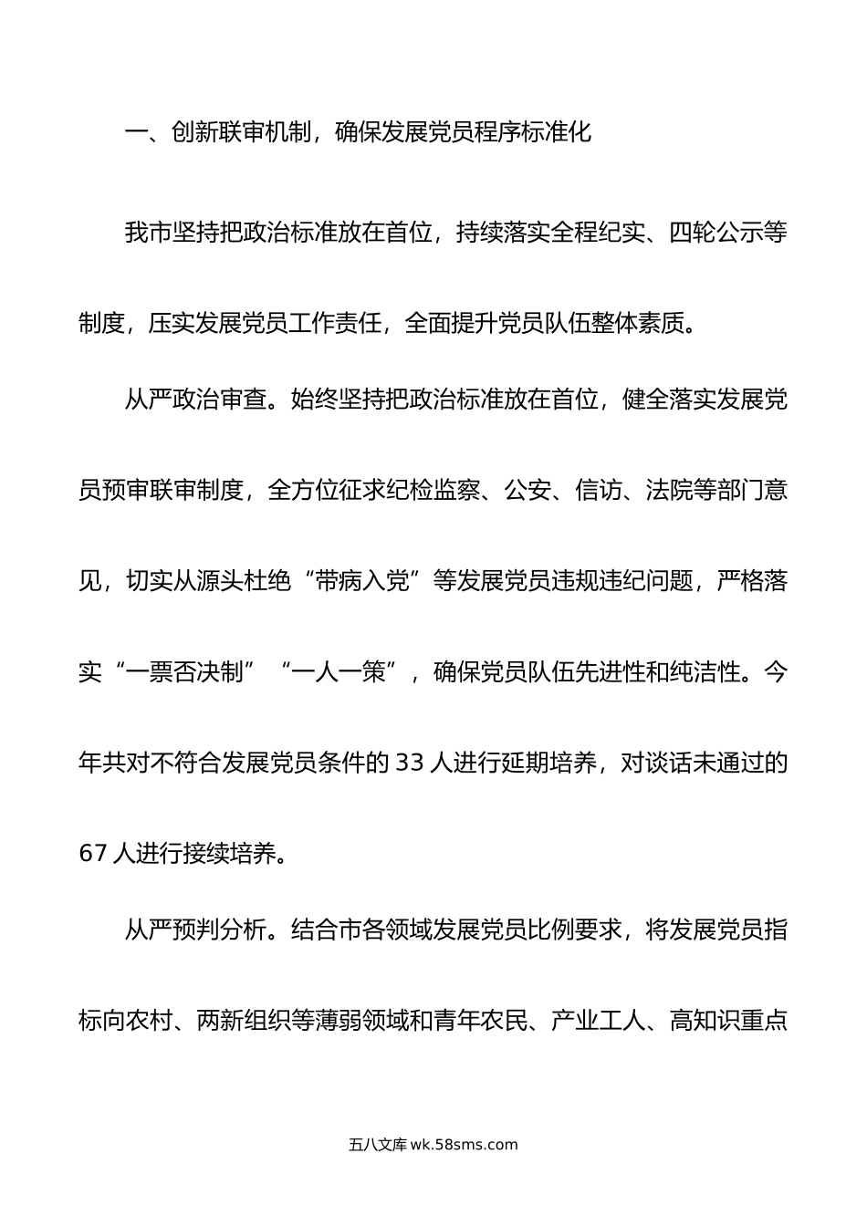 市委组织部部长在全市党员教育管理工作会议上的发言.doc_第2页