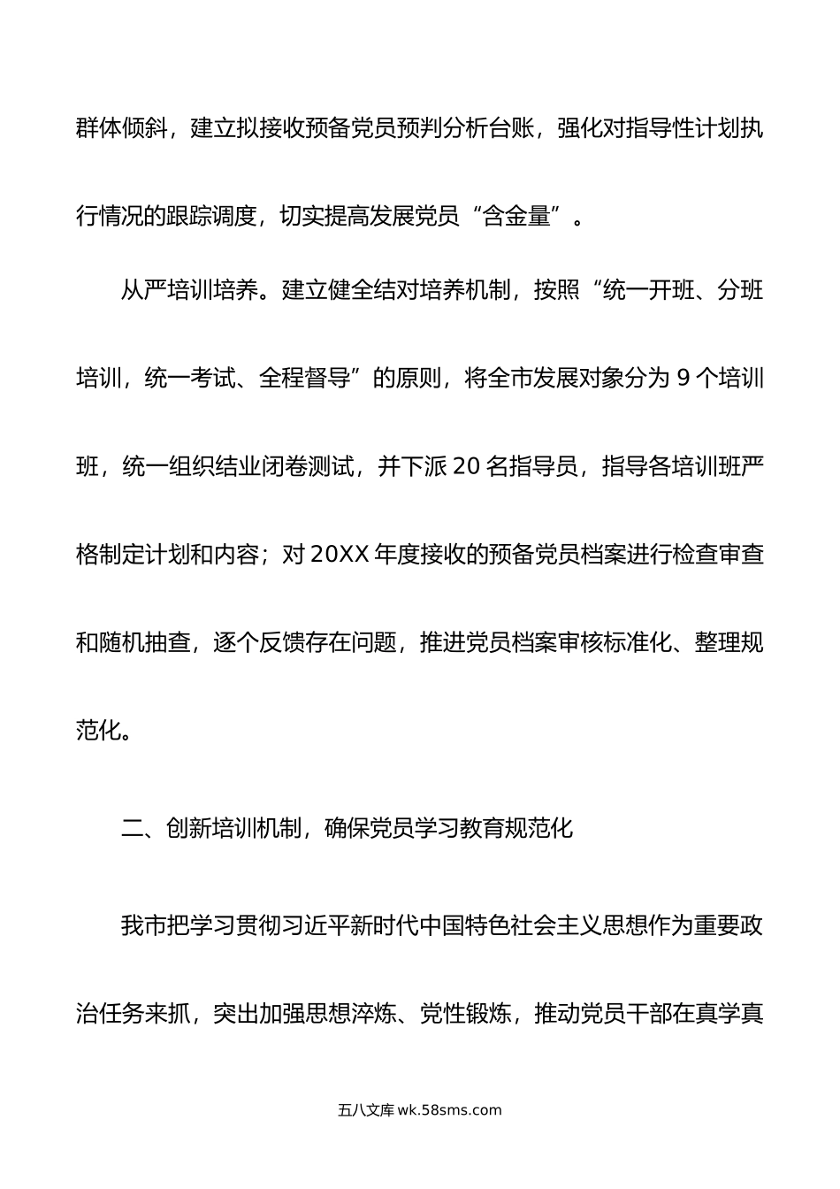 市委组织部部长在全市党员教育管理工作会议上的发言.doc_第3页