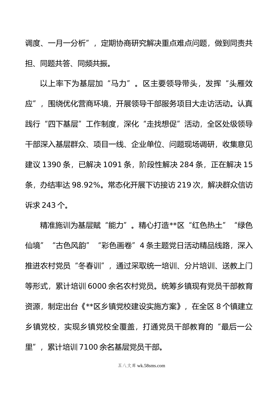 在年全市整治形式主义为基层减负工作推进会上的汇报发言.doc_第2页