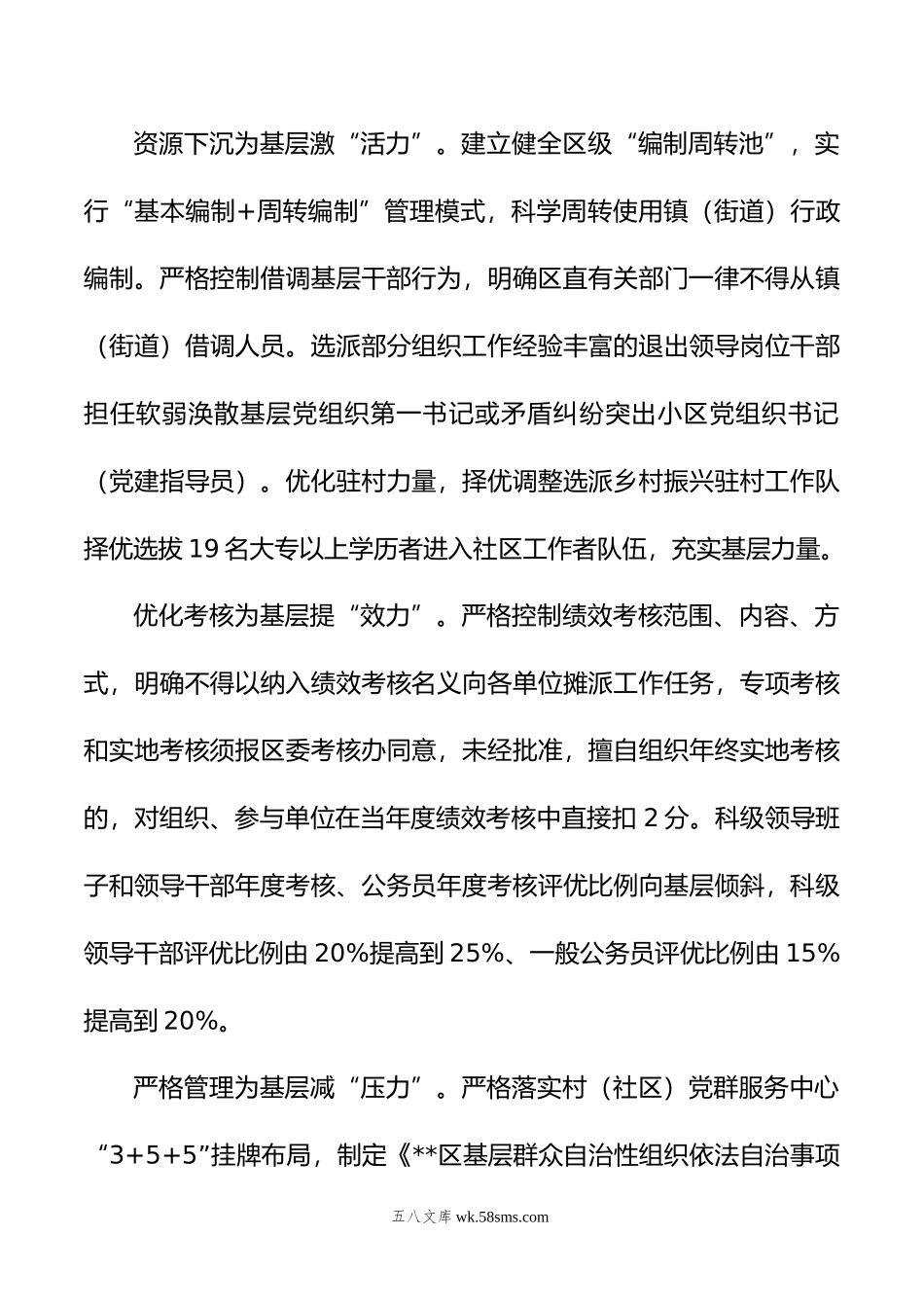 在年全市整治形式主义为基层减负工作推进会上的汇报发言.doc_第3页