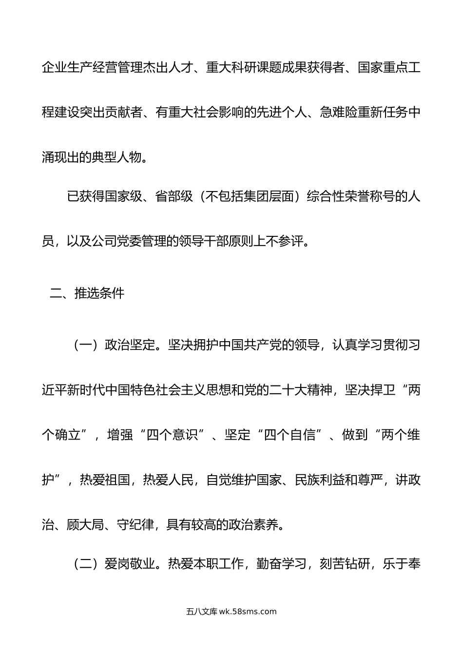 某公司“最美职工”评选方案及表彰办法.docx_第2页