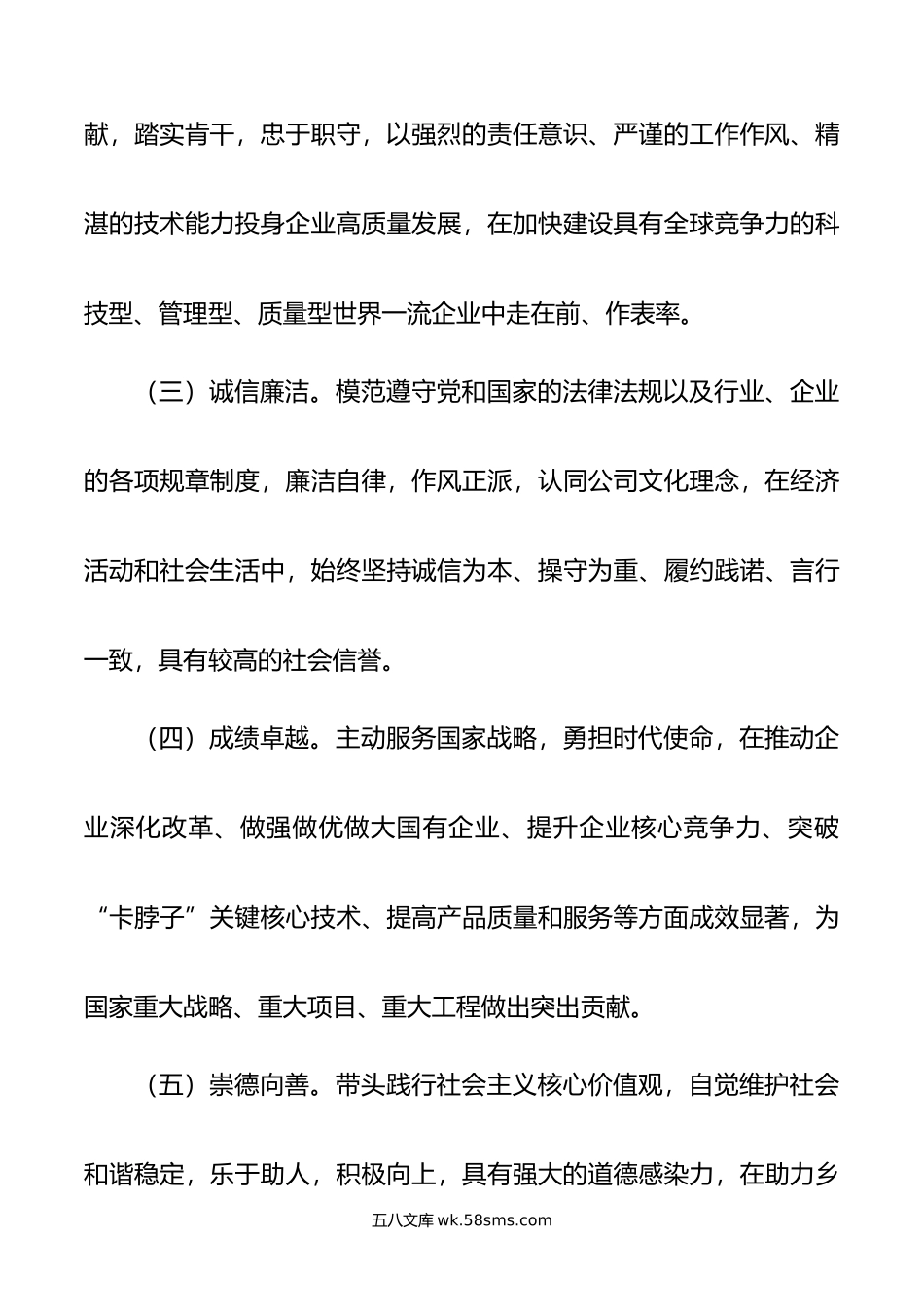 某公司“最美职工”评选方案及表彰办法.docx_第3页