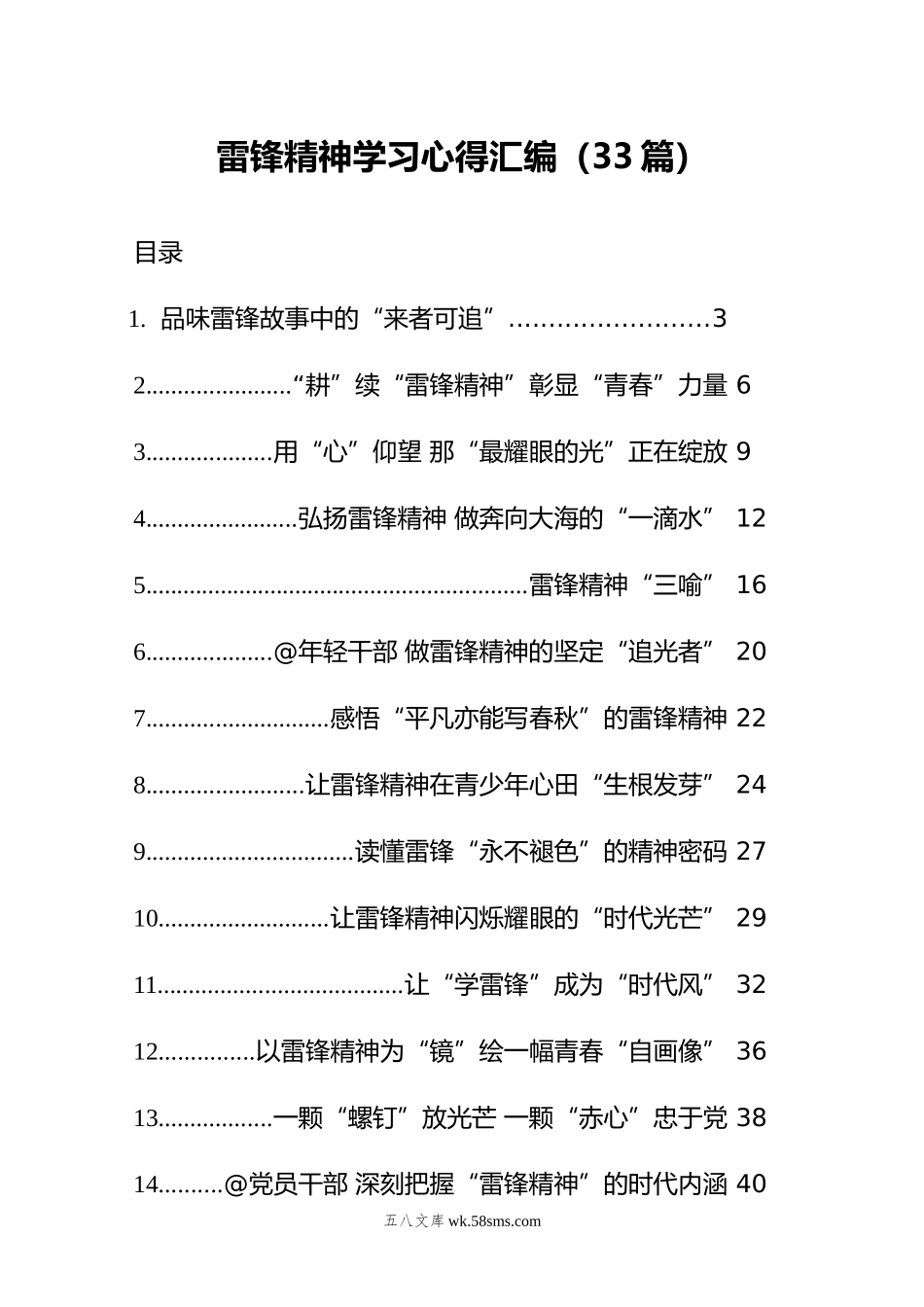 雷锋精神学习心得汇编（33篇）.doc_第1页