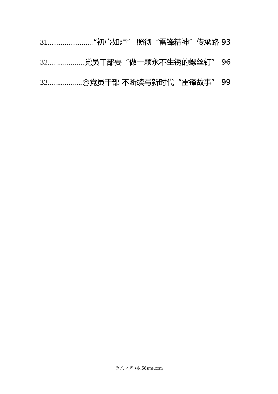 雷锋精神学习心得汇编（33篇）.doc_第3页