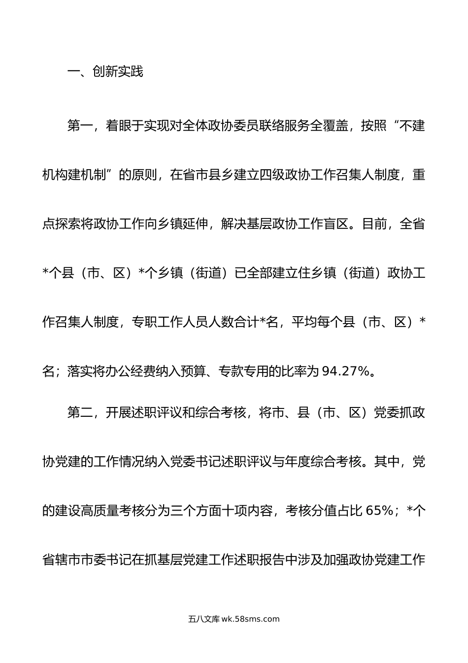 关于进一步优化政协参与基层社会治理的调研与思考.doc_第2页