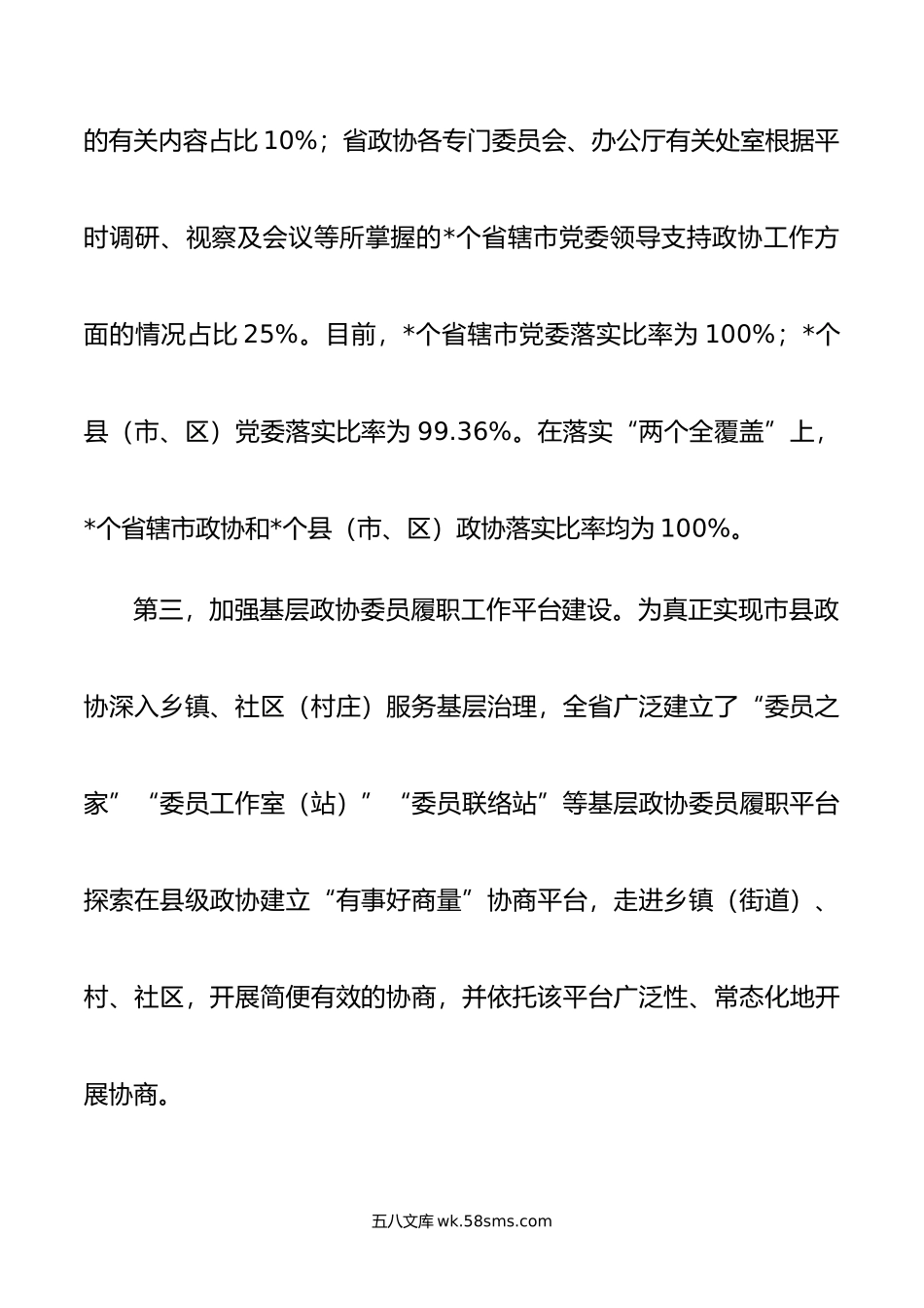 关于进一步优化政协参与基层社会治理的调研与思考.doc_第3页