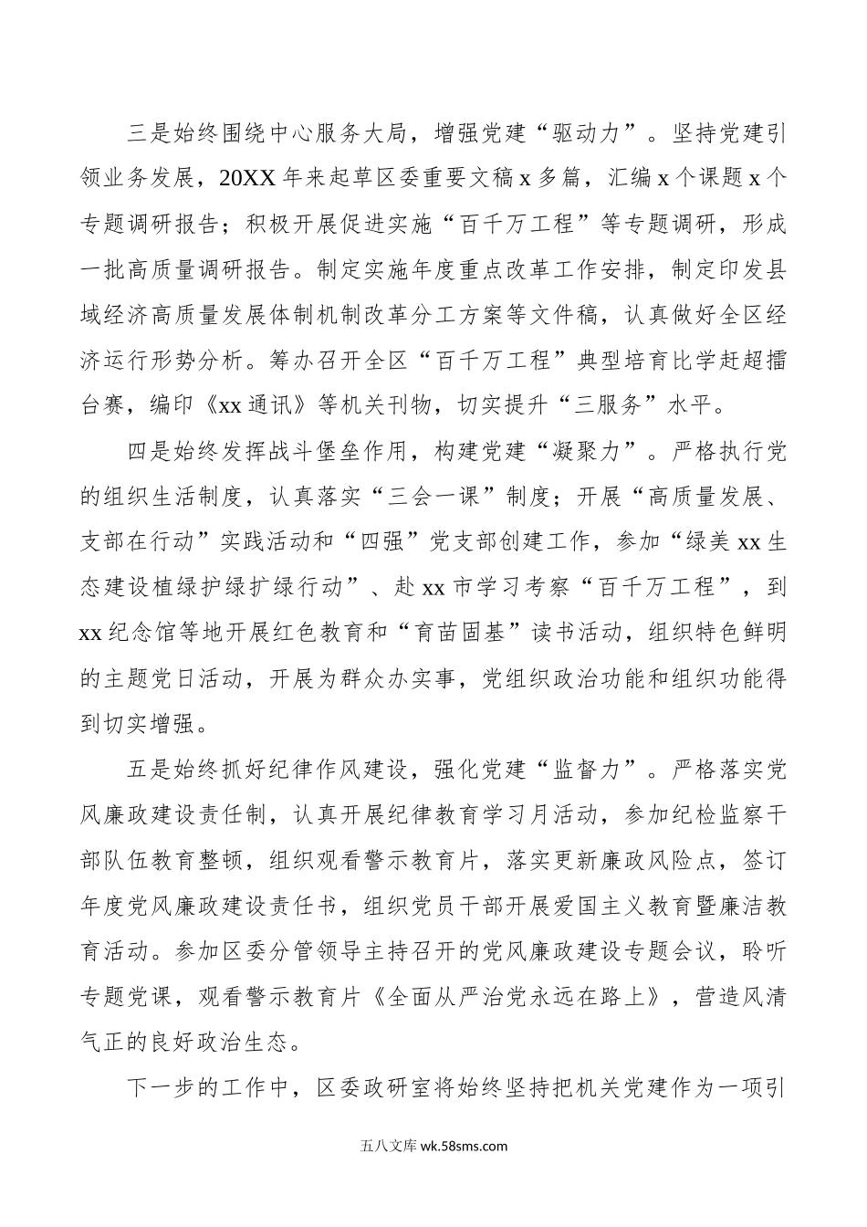 区委政研室基层党建工作汇报范文.docx_第2页