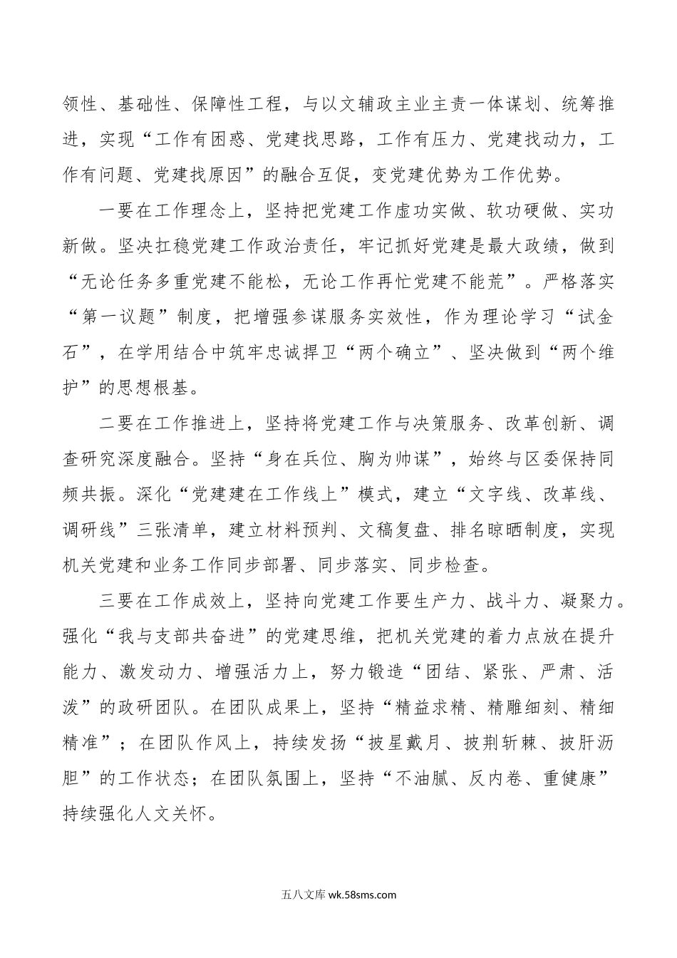 区委政研室基层党建工作汇报范文.docx_第3页