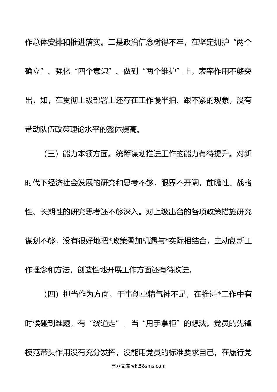 党员个人20XX年主题教育专题民主生活会对照检查材料.docx_第2页