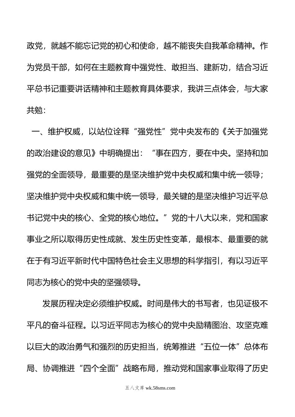 第二批主题教育专题党课：在主题教育中强党性敢担当建新功.doc_第2页