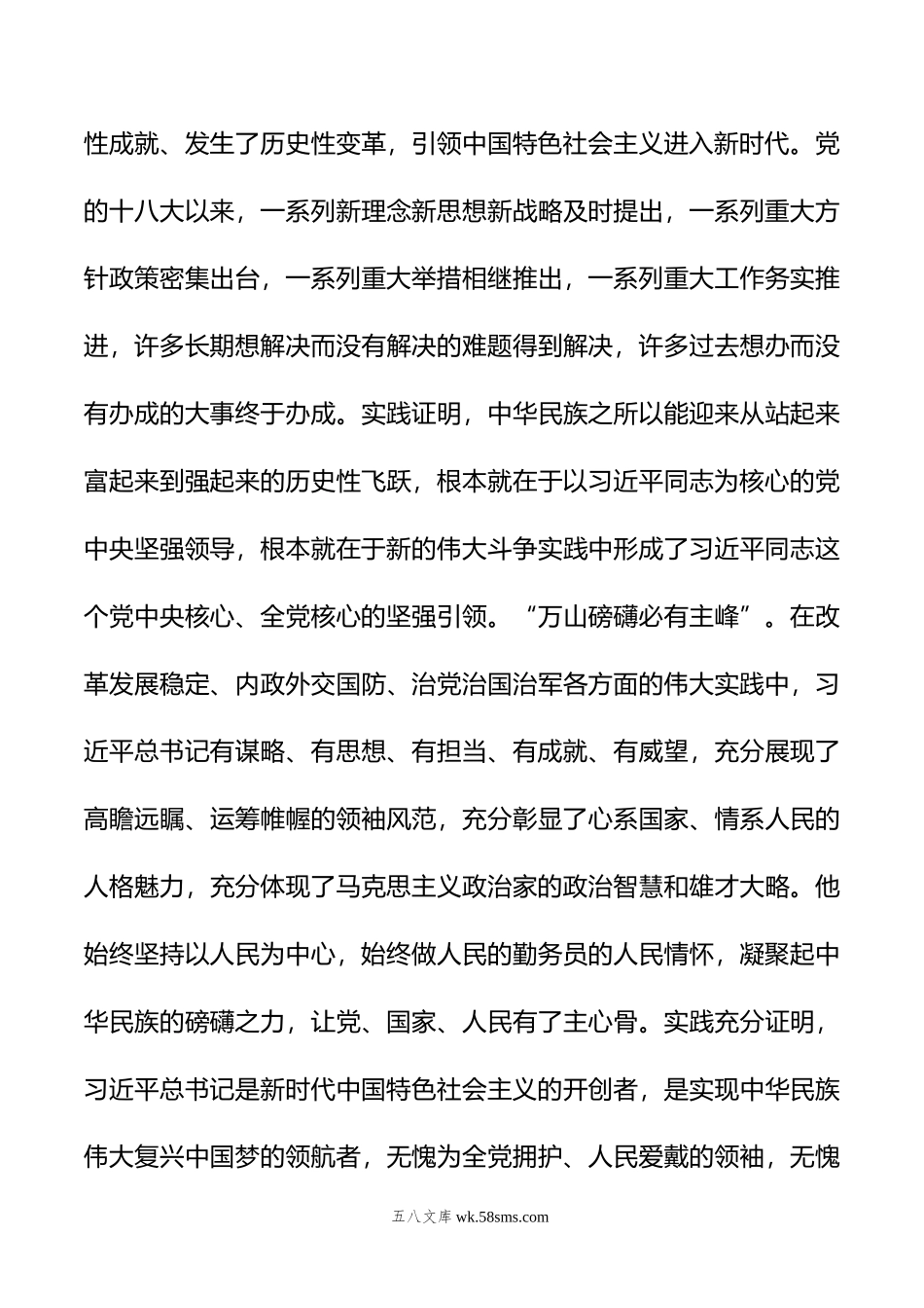 第二批主题教育专题党课：在主题教育中强党性敢担当建新功.doc_第3页