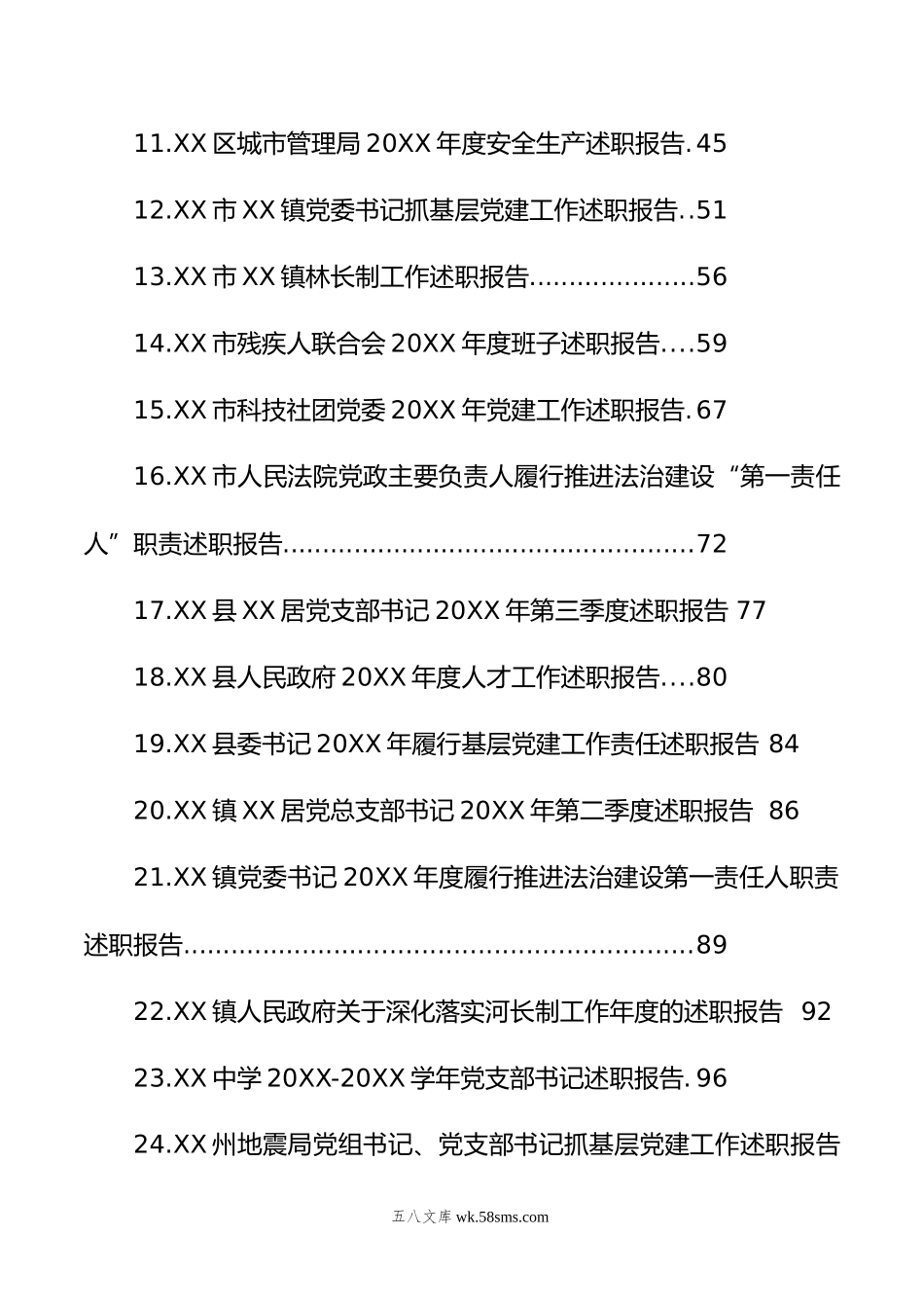 述职报告汇编（24篇）.docx_第2页