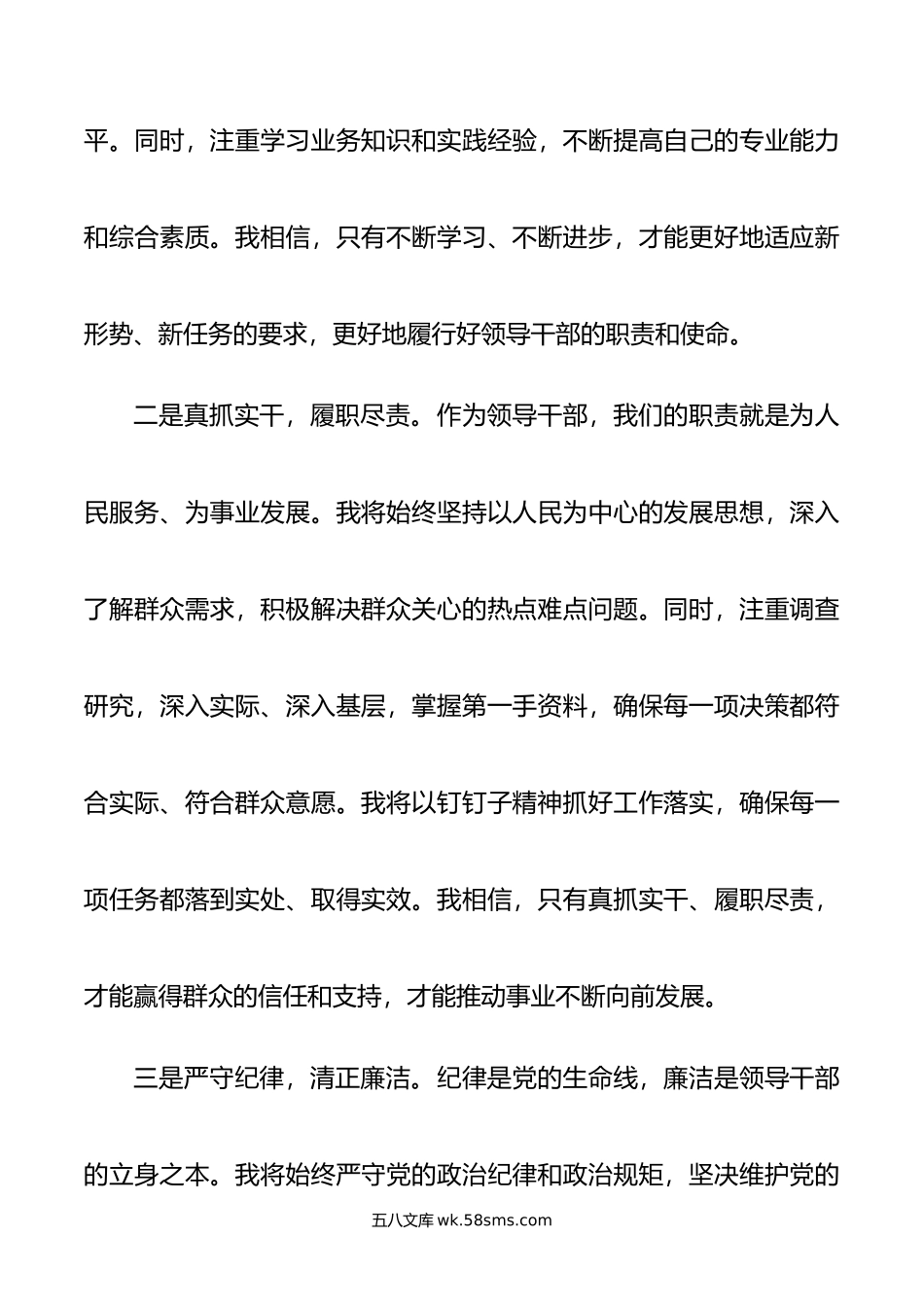 新提拔领导干部表态发言.doc_第2页