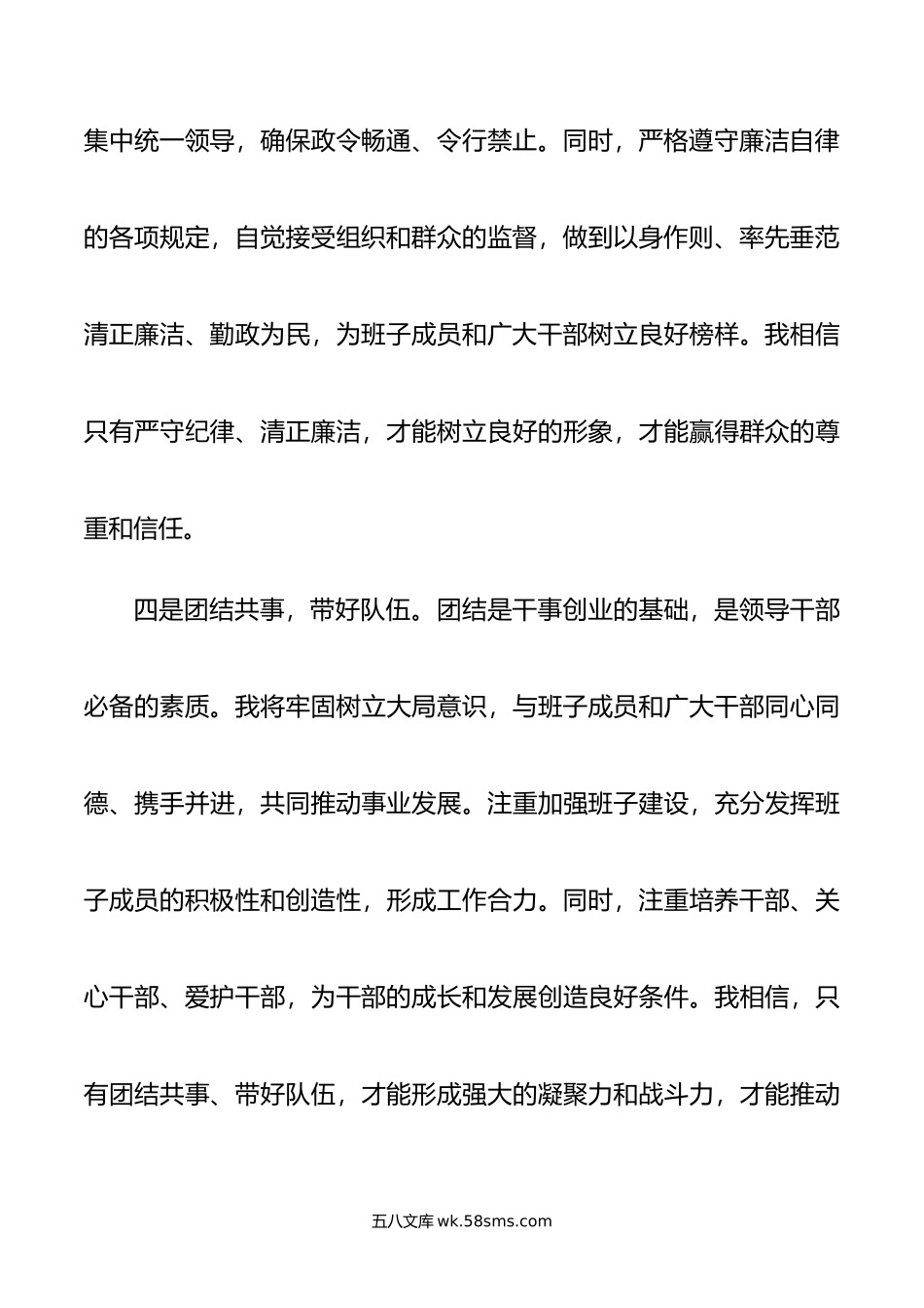 新提拔领导干部表态发言.doc_第3页