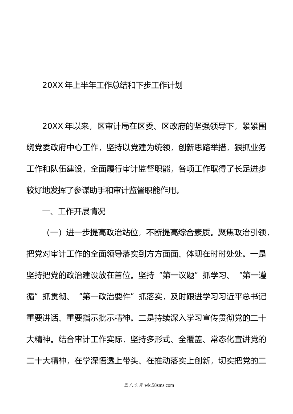 年上半年工作总结及下半年工作计划汇编（7篇）.doc_第2页