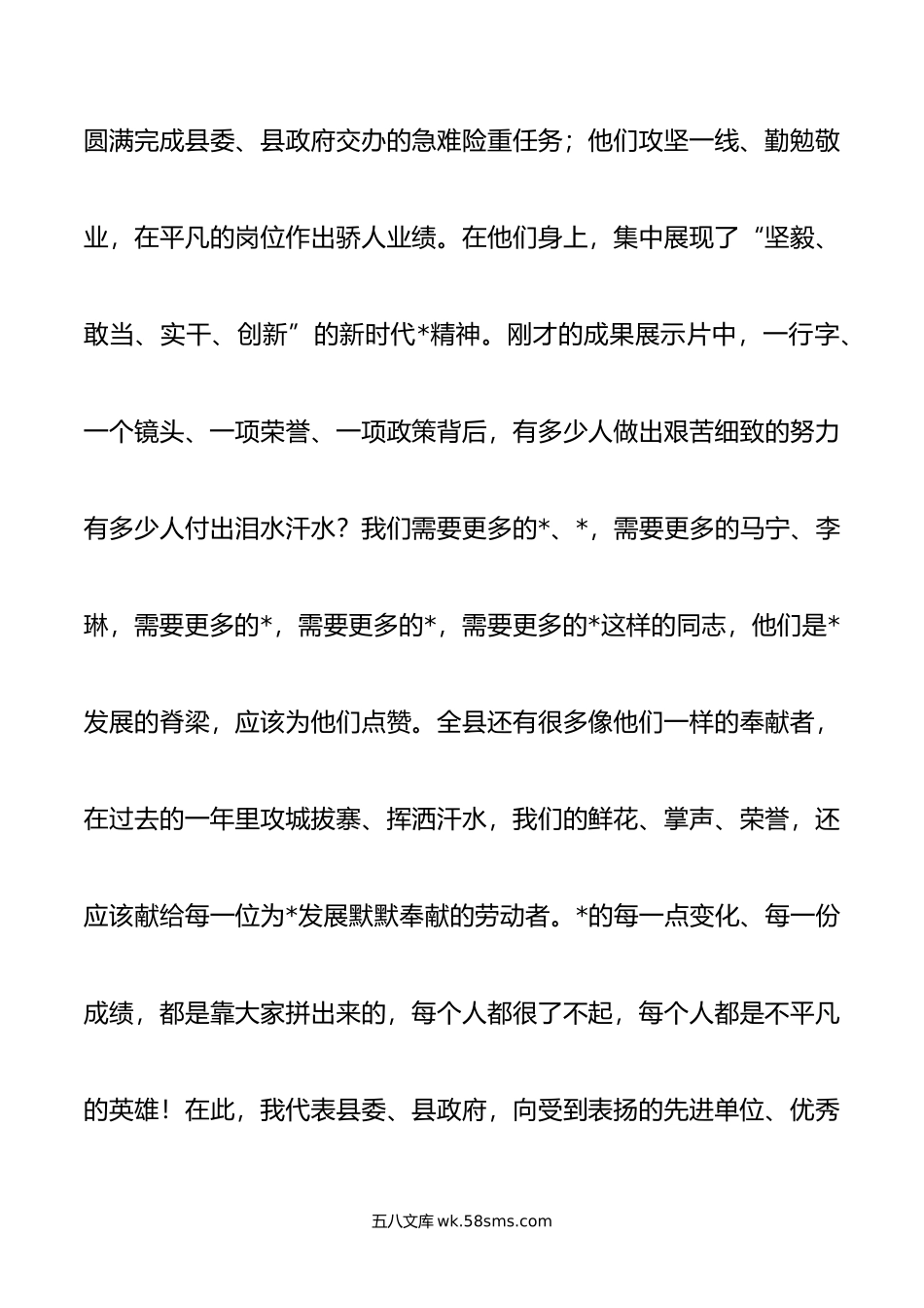 县委书记在全县“改革创新攻坚克难”先进典型表扬暨年重点工作动员大会上的讲话.doc_第3页