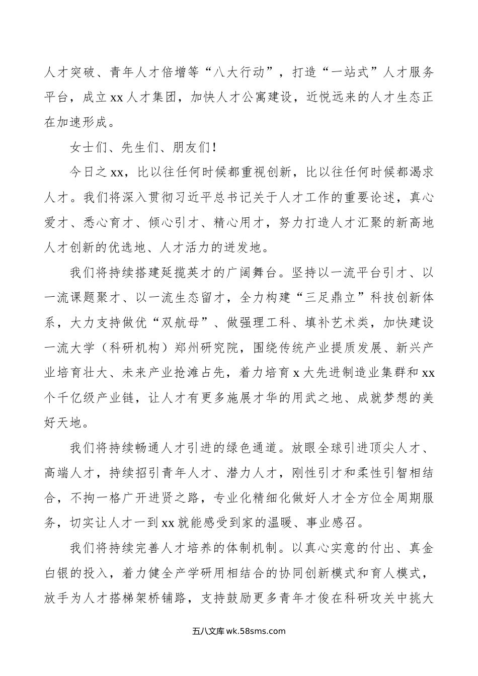 在xx招才引智创新发展大会和xx开放创新暨跨国技术转移大会开幕式上的致辞（范文）.doc_第3页