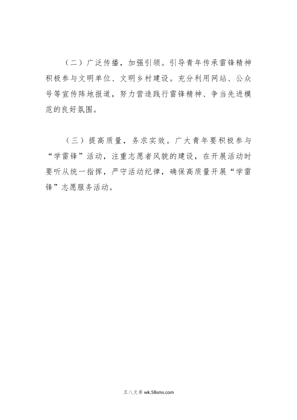 某局20XX年学雷锋志愿服务活动方案.docx_第3页