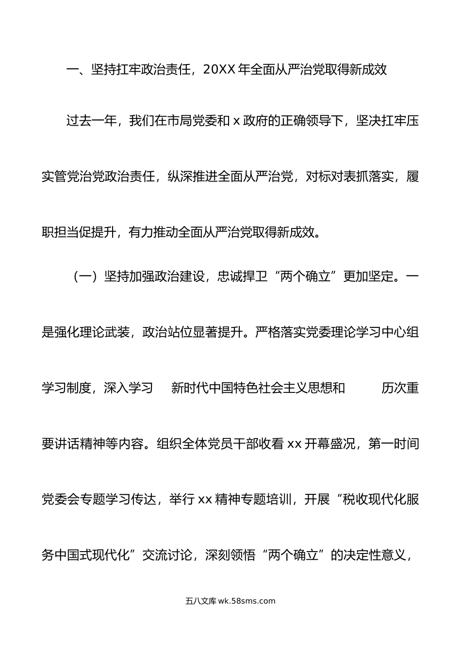 年税务局全面从严治党工作会议讲话.docx_第2页