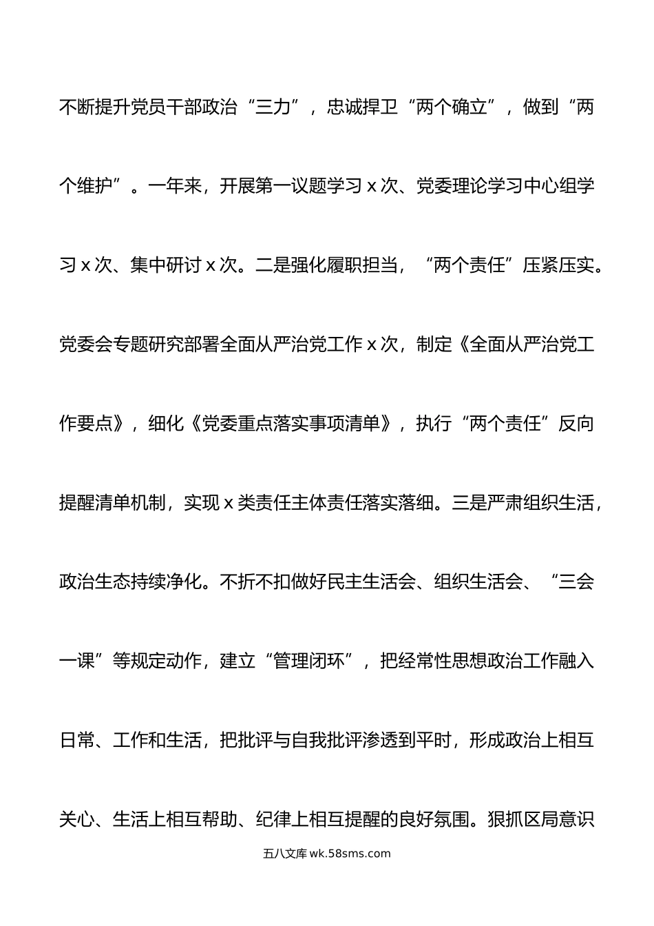 年税务局全面从严治党工作会议讲话.docx_第3页