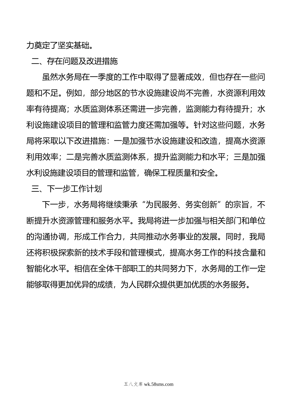 区水务局一季度工作总结.doc_第2页